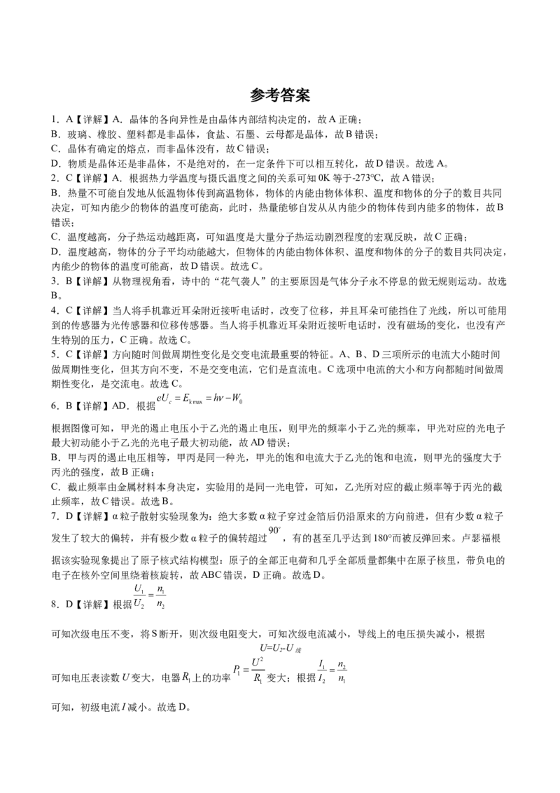 江苏省盐城市五校2024-2025学年高二下学期5月期中物理试卷_2024-2025高二（7-7月题库）_2025年05月试卷_0520江苏省盐城市五校2024-2025学年高二下学期5月期中