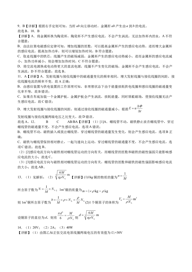 江苏省盐城市五校2024-2025学年高二下学期5月期中物理试卷_2024-2025高二（7-7月题库）_2025年05月试卷_0520江苏省盐城市五校2024-2025学年高二下学期5月期中