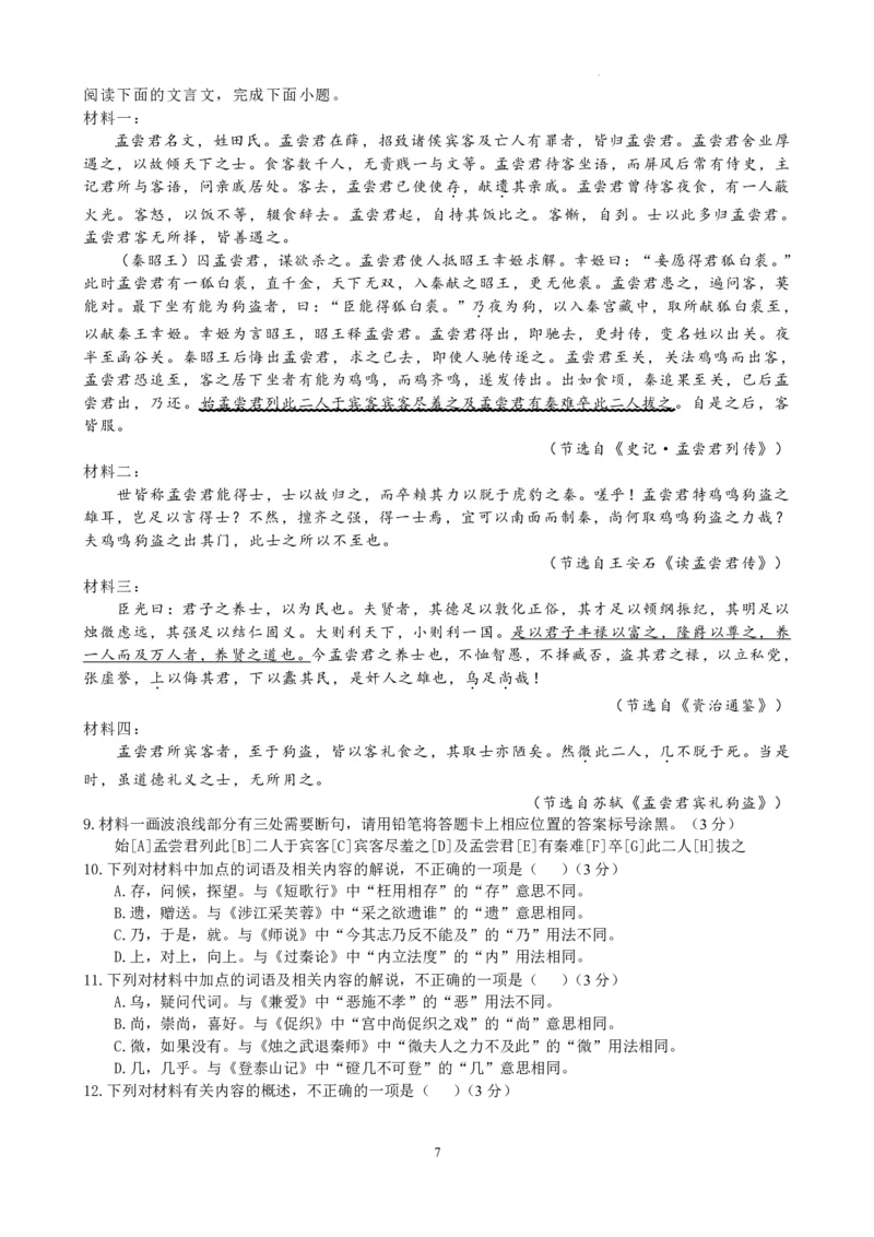 山大附中2025&mdash;2026学年高二12月考语文答案_2024-2025高二（7-7月题库）_2026年1月高二_260106山西省太原市山西大学附属中学校2025-2026学年高二上学期12月月考（全）