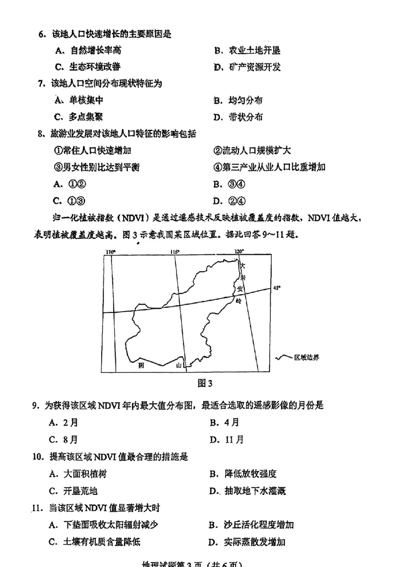 甘肃地理（含答案）(1)_2024年2月_2024年九省联考各版本合集_甘肃（物化生政史地）