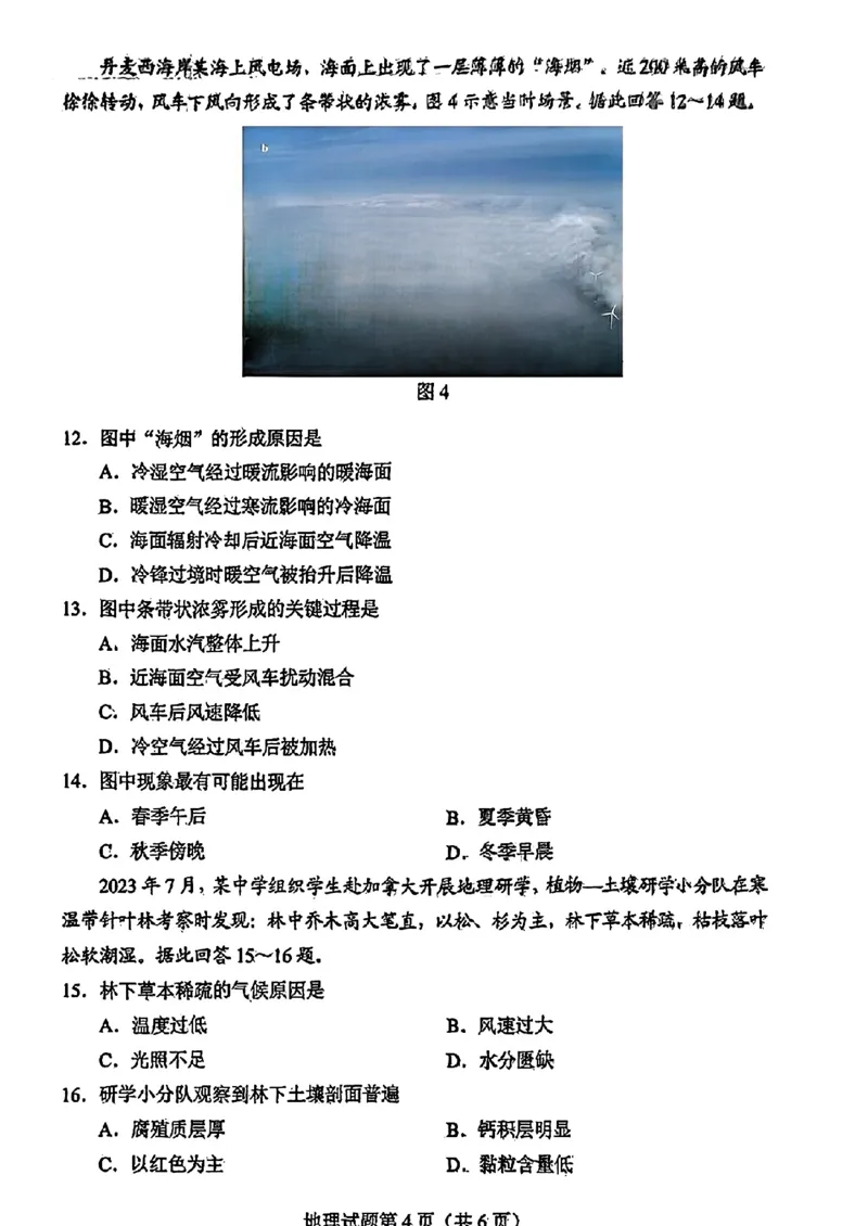 甘肃地理（含答案）(1)_2024年2月_2024年九省联考各版本合集_甘肃（物化生政史地）