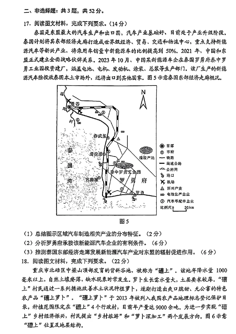 甘肃地理（含答案）(1)_2024年2月_2024年九省联考各版本合集_甘肃（物化生政史地）
