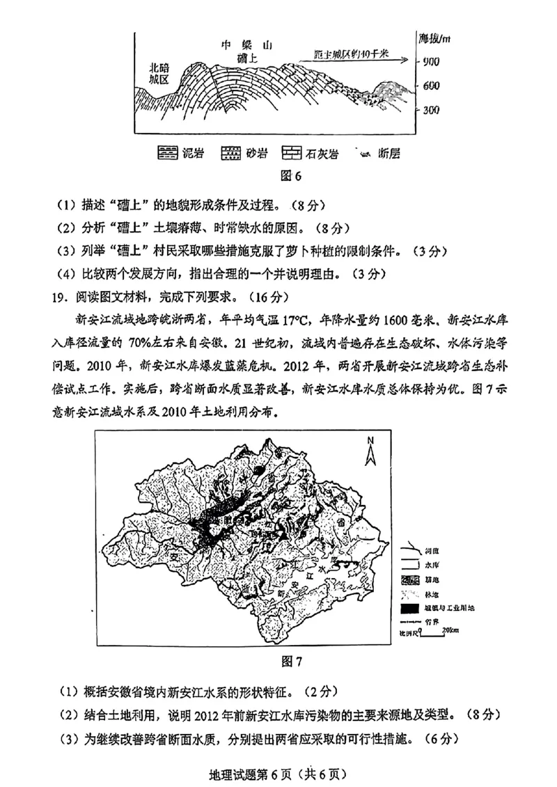 甘肃地理（含答案）(1)_2024年2月_2024年九省联考各版本合集_甘肃（物化生政史地）