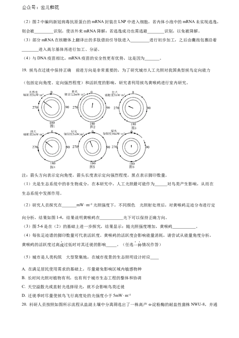 安徽省六安第一中学2023-2024学年高二下学期7月期末考试生物Word版含答案_2024-2025高二（7-7月题库）_2024年07月试卷_0724安徽省六安第一中学2023-2024学年高二下学期7月期末考试