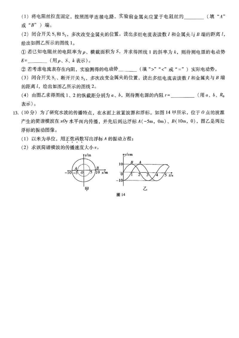 巴蜀中学2025届高考适应性月考卷（五）物理_2024-2025高三（6-6月题库）_2025年02月试卷_0217重庆市巴蜀中学高2025届2月适应性月考（五）（全科）