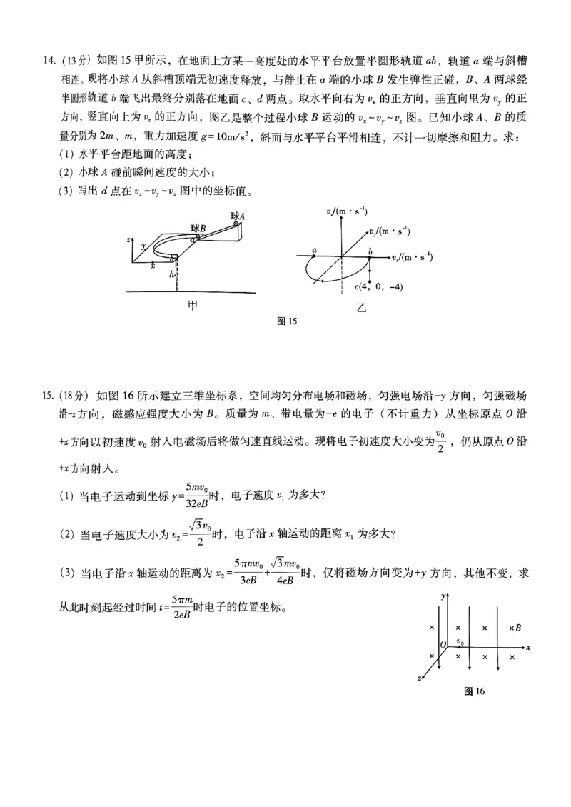 巴蜀中学2025届高考适应性月考卷（五）物理_2024-2025高三（6-6月题库）_2025年02月试卷_0217重庆市巴蜀中学高2025届2月适应性月考（五）（全科）