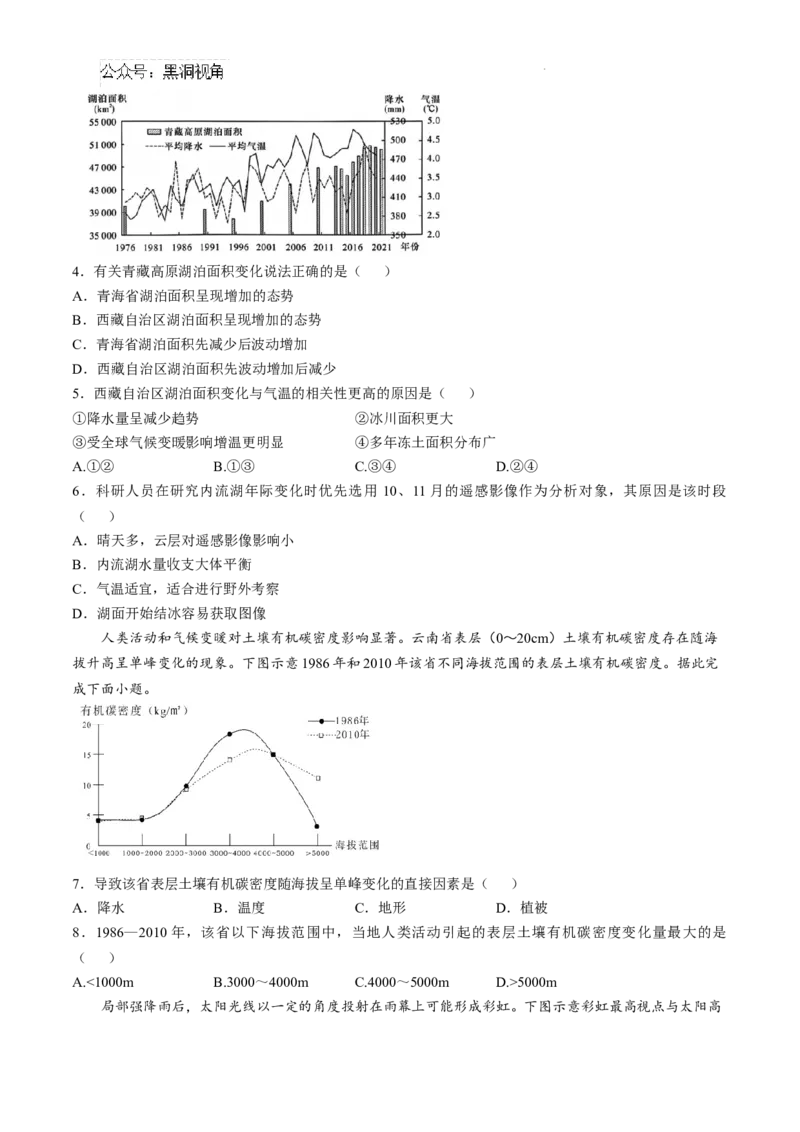 安徽省六安第一中学2024-2025学年高三上学期11月月考地理+答案_2024-2025高三（6-6月题库）_2024年12月试卷_1203安徽省六安一中2024-2025学年高三第四次月考（11月）（全科）