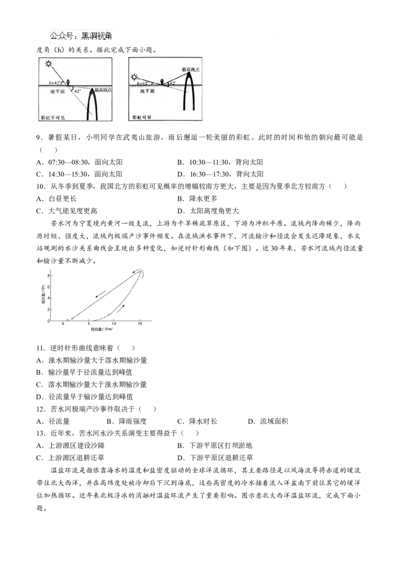 安徽省六安第一中学2024-2025学年高三上学期11月月考地理+答案_2024-2025高三（6-6月题库）_2024年12月试卷_1203安徽省六安一中2024-2025学年高三第四次月考（11月）（全科）
