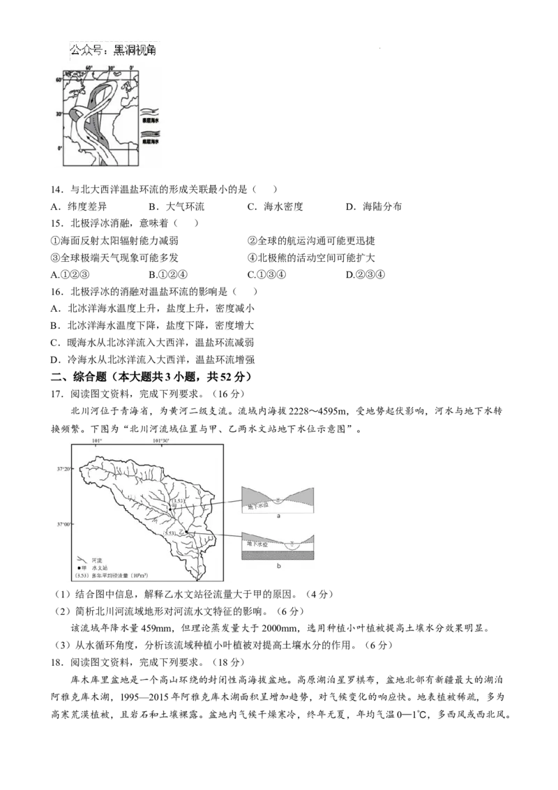 安徽省六安第一中学2024-2025学年高三上学期11月月考地理+答案_2024-2025高三（6-6月题库）_2024年12月试卷_1203安徽省六安一中2024-2025学年高三第四次月考（11月）（全科）