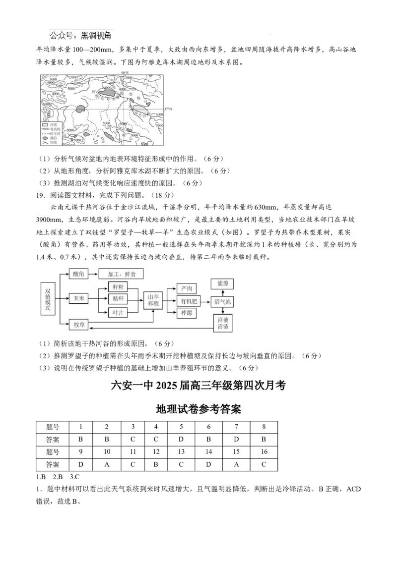 安徽省六安第一中学2024-2025学年高三上学期11月月考地理+答案_2024-2025高三（6-6月题库）_2024年12月试卷_1203安徽省六安一中2024-2025学年高三第四次月考（11月）（全科）