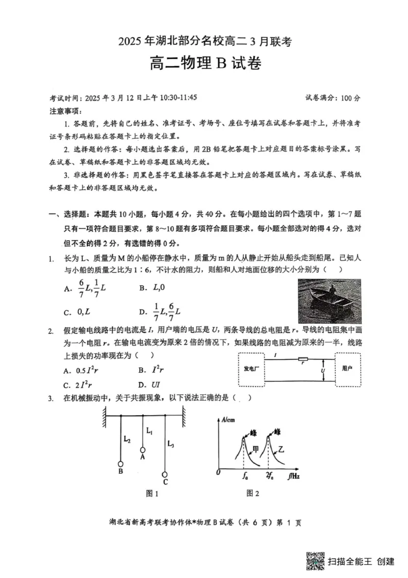 湖北省部分名校2024-2025学年高二下学期3月联考物理试卷（B卷）_2024-2025高二（7-7月题库）_2025年03月试卷_0318湖北省部分名校2024-2025学年高二下学期3月联考