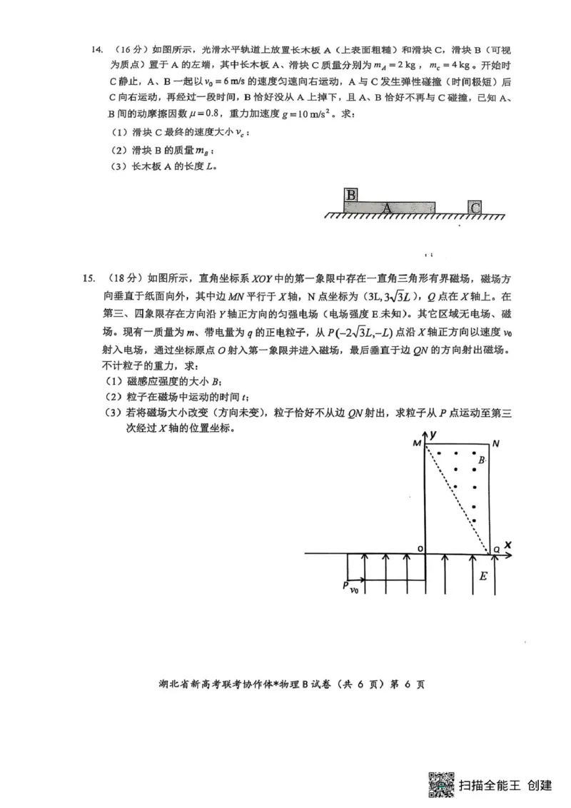 湖北省部分名校2024-2025学年高二下学期3月联考物理试卷（B卷）_2024-2025高二（7-7月题库）_2025年03月试卷_0318湖北省部分名校2024-2025学年高二下学期3月联考