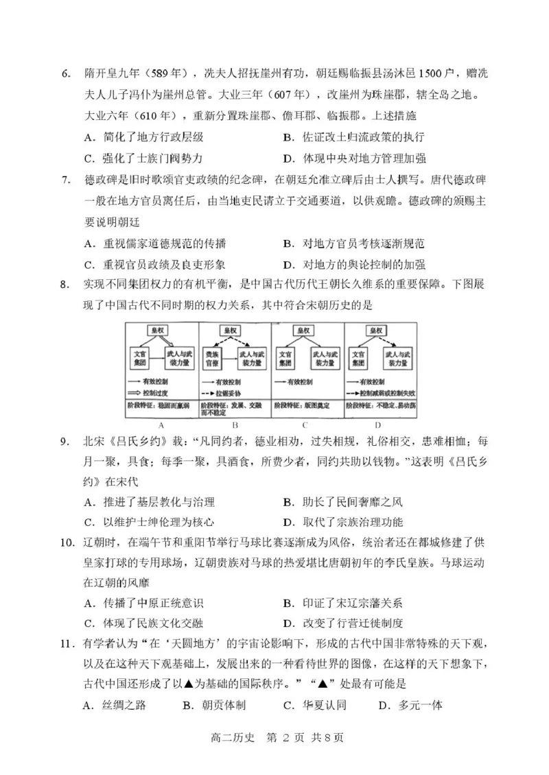 历史哈三中2025-2026学年度上学期高二学年期中考试历史试卷_2025年11月高二试卷_251114黑龙江省哈尔滨市第三中学校2025-2026学年高二上学期期中考试（全）