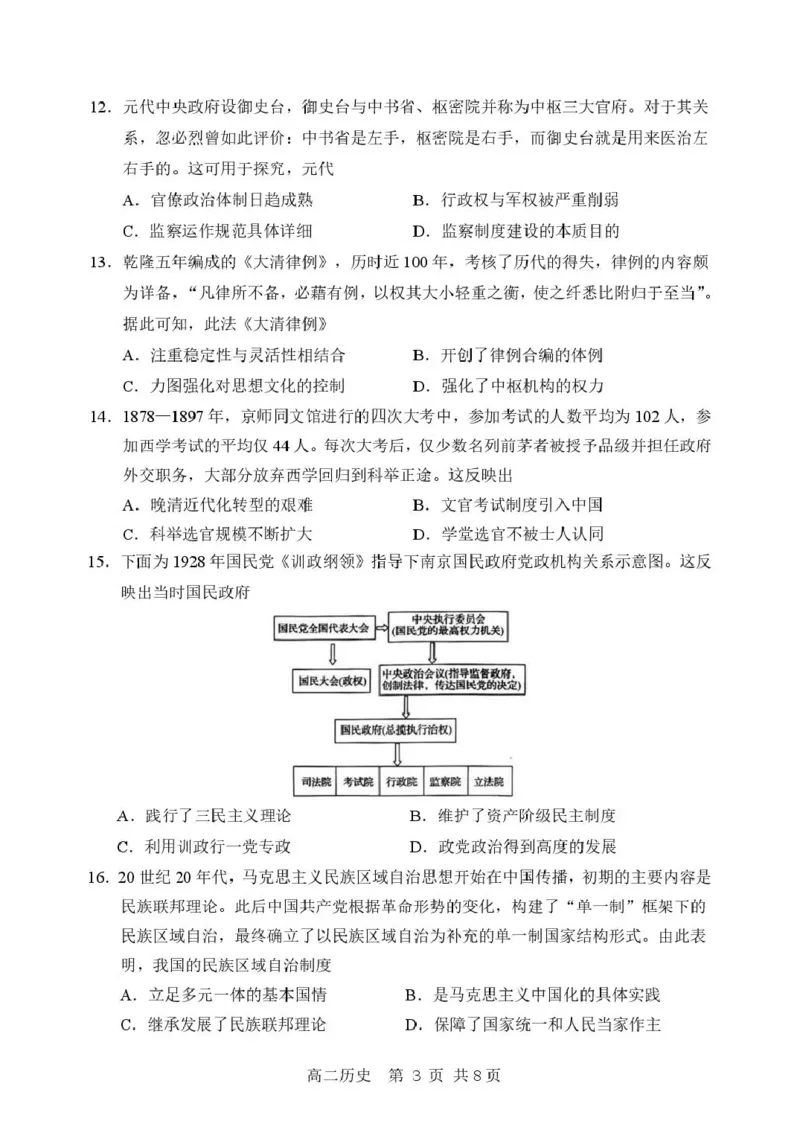 历史哈三中2025-2026学年度上学期高二学年期中考试历史试卷_2025年11月高二试卷_251114黑龙江省哈尔滨市第三中学校2025-2026学年高二上学期期中考试（全）