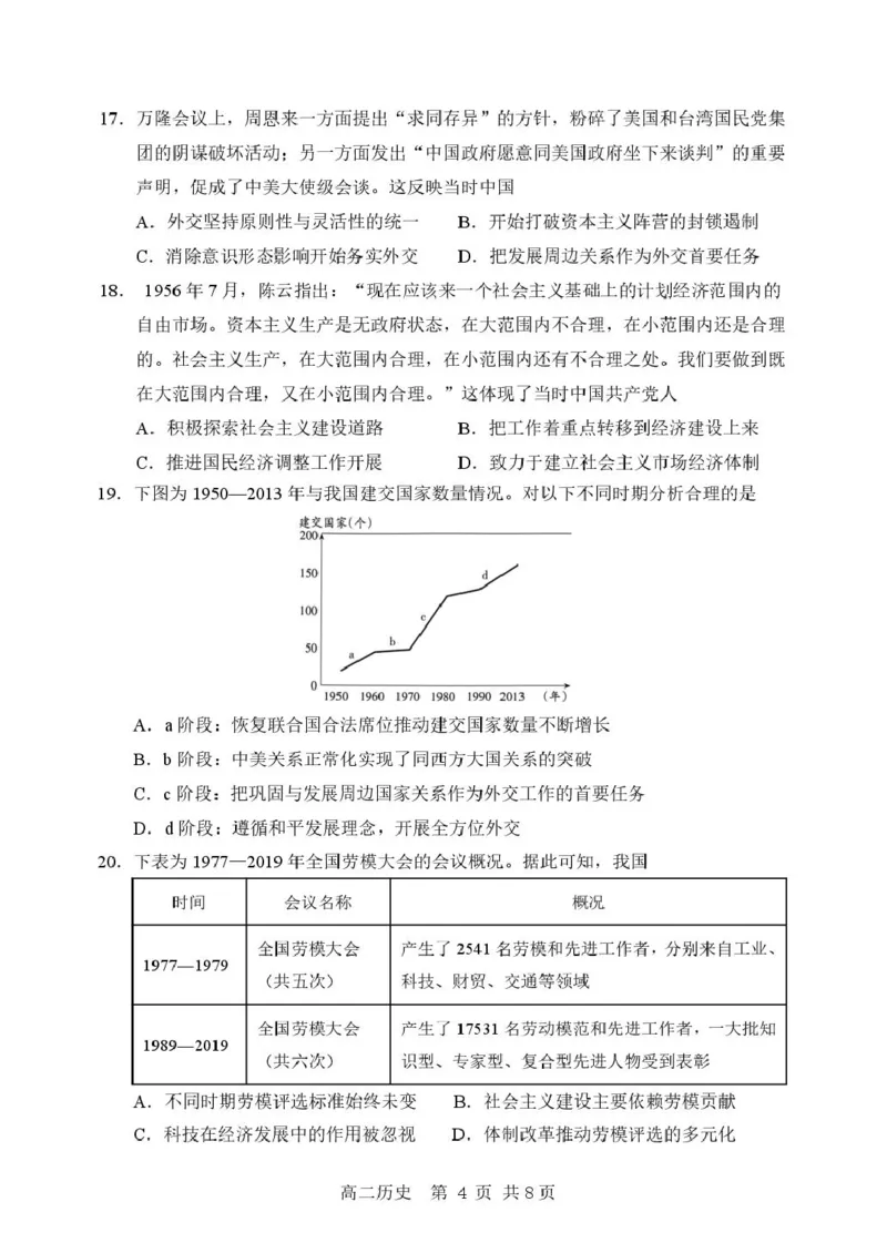 历史哈三中2025-2026学年度上学期高二学年期中考试历史试卷_2025年11月高二试卷_251114黑龙江省哈尔滨市第三中学校2025-2026学年高二上学期期中考试（全）
