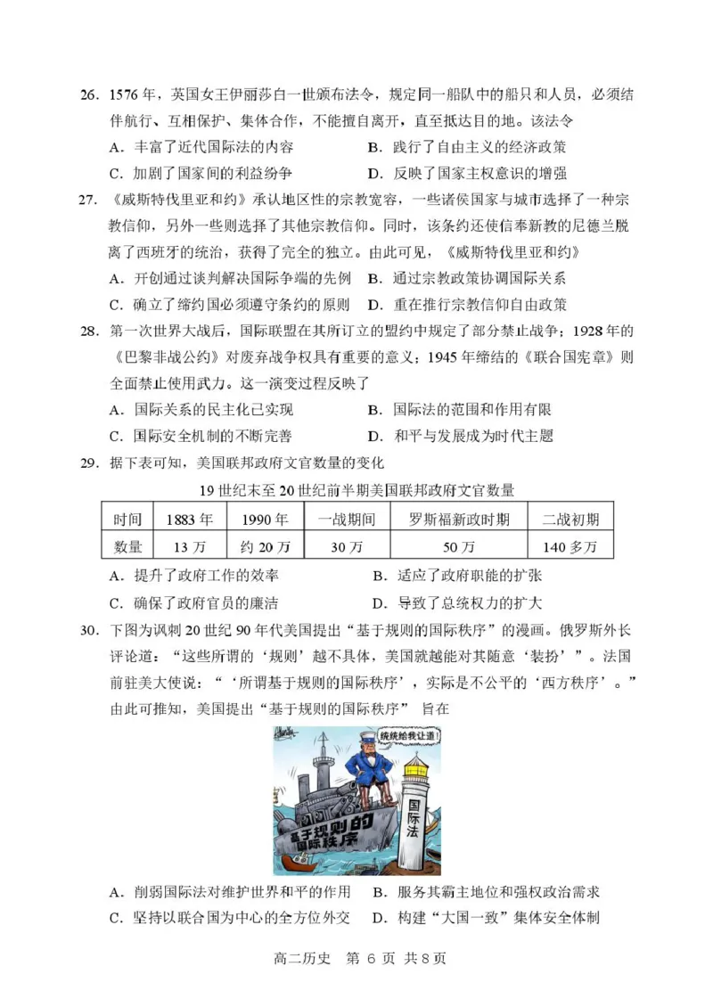 历史哈三中2025-2026学年度上学期高二学年期中考试历史试卷_2025年11月高二试卷_251114黑龙江省哈尔滨市第三中学校2025-2026学年高二上学期期中考试（全）