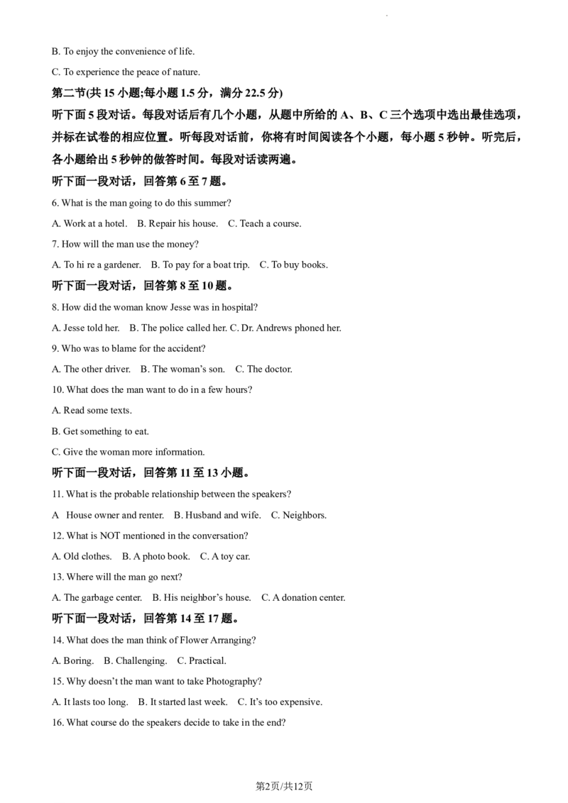 精品解析：辽宁省丹东市2023-2024学年高三上学期11月阶段测试英语试题（原卷版）(1)_2023年11月_0211月合集_2024届辽宁省丹东市高三11月总复习阶段测试
