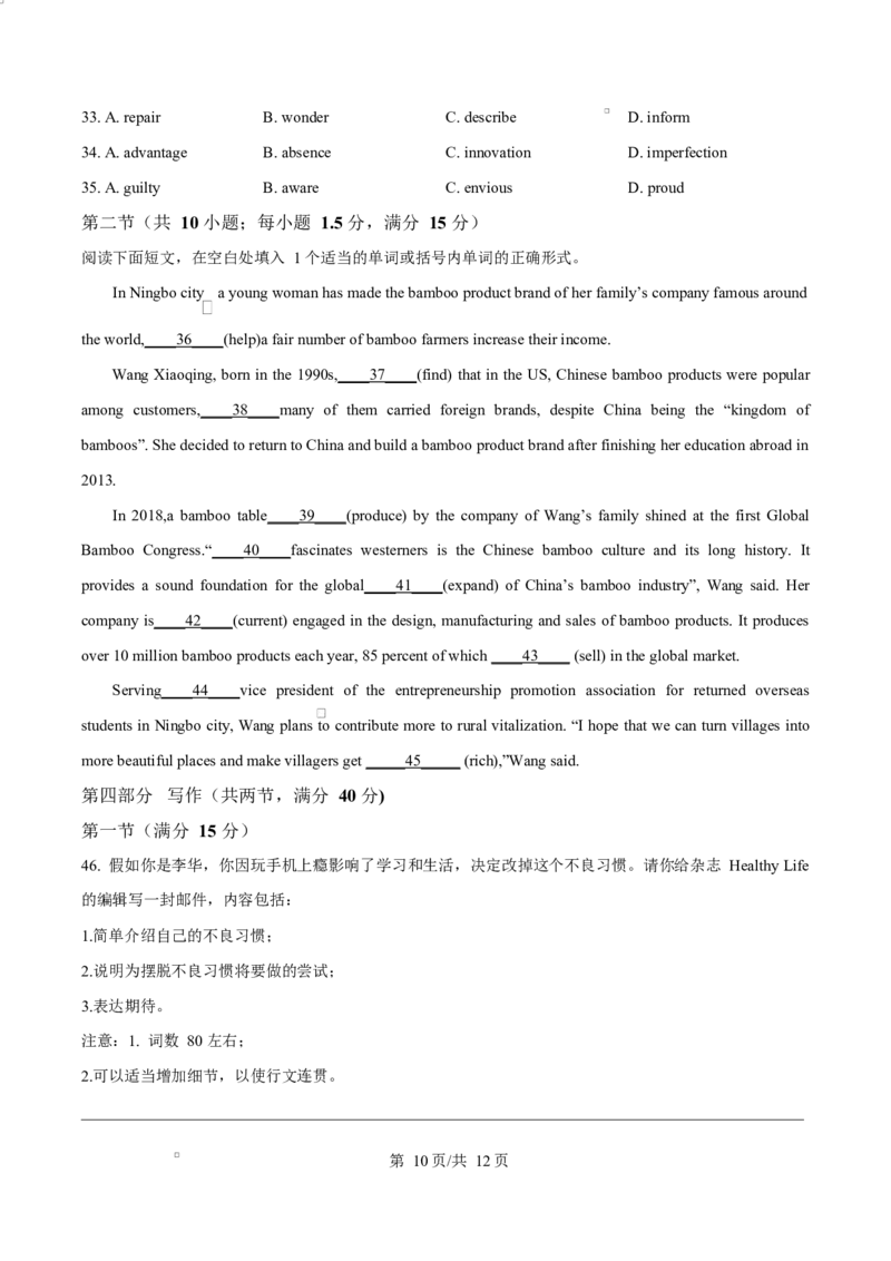 河北省邢台市名校协作体2024-2025学年高二下学期4月期中英语试题（原卷版）_2024-2025高二（7-7月题库）_2025年04月试卷(1)_0421河北省邢台市名校协作体2024-2025学年高二下学期4月期中考试