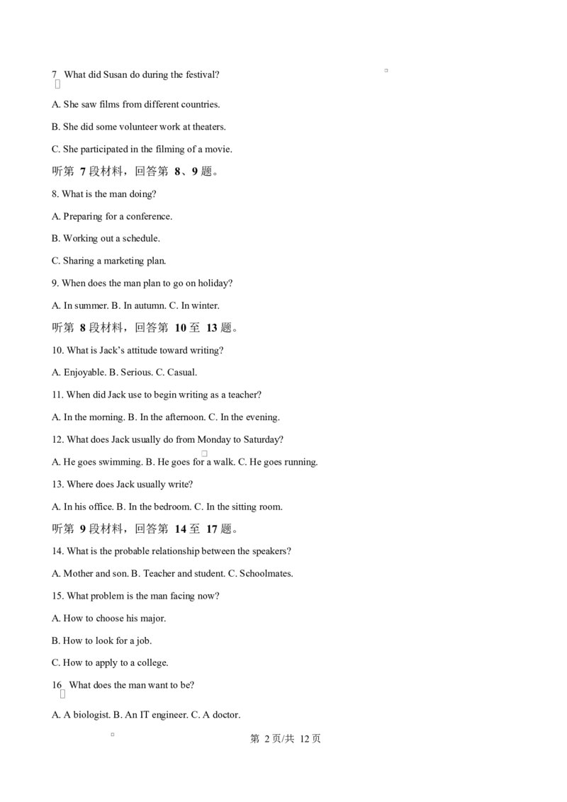 河北省邢台市名校协作体2024-2025学年高二下学期4月期中英语试题（原卷版）_2024-2025高二（7-7月题库）_2025年04月试卷(1)_0421河北省邢台市名校协作体2024-2025学年高二下学期4月期中考试