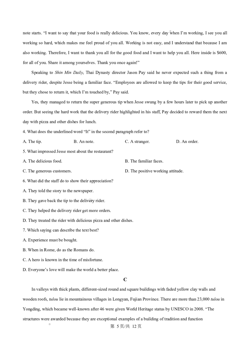 河北省邢台市名校协作体2024-2025学年高二下学期4月期中英语试题（原卷版）_2024-2025高二（7-7月题库）_2025年04月试卷(1)_0421河北省邢台市名校协作体2024-2025学年高二下学期4月期中考试