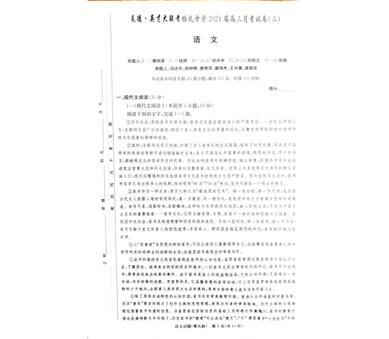 湖南省长沙市雅礼中学2024届高三月考语文试卷（三）(1)_2023年11月_0211月合集_2024届湖南省长沙市雅礼中学高三上学期月考试题（三）