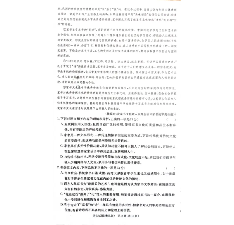 湖南省长沙市雅礼中学2024届高三月考语文试卷（三）(1)_2023年11月_0211月合集_2024届湖南省长沙市雅礼中学高三上学期月考试题（三）