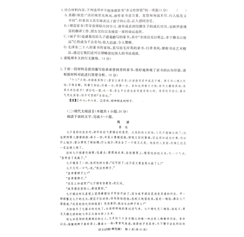 湖南省长沙市雅礼中学2024届高三月考语文试卷（三）(1)_2023年11月_0211月合集_2024届湖南省长沙市雅礼中学高三上学期月考试题（三）