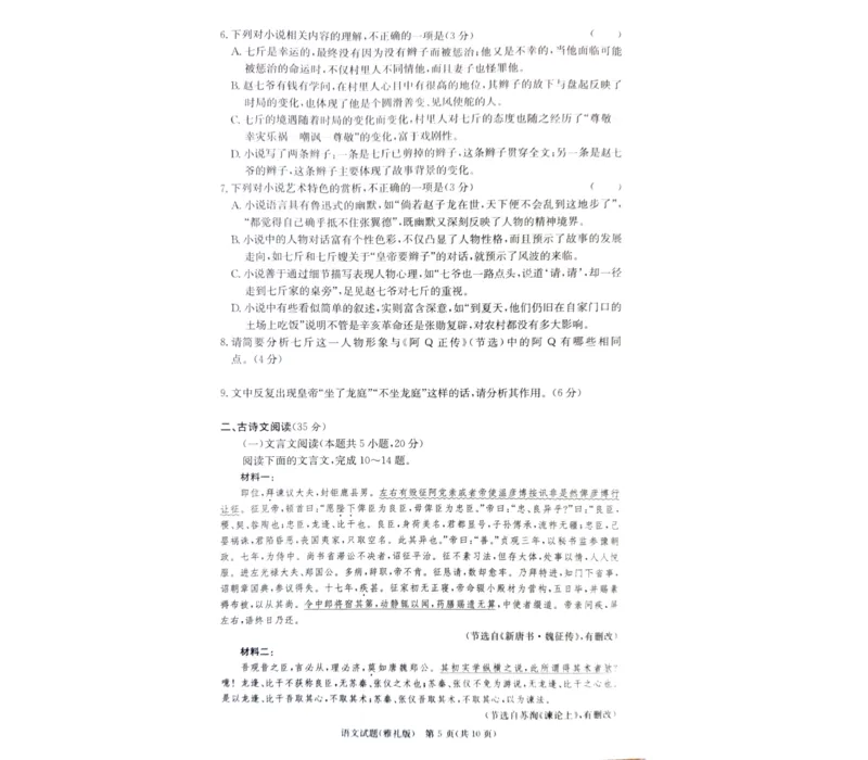 湖南省长沙市雅礼中学2024届高三月考语文试卷（三）(1)_2023年11月_0211月合集_2024届湖南省长沙市雅礼中学高三上学期月考试题（三）