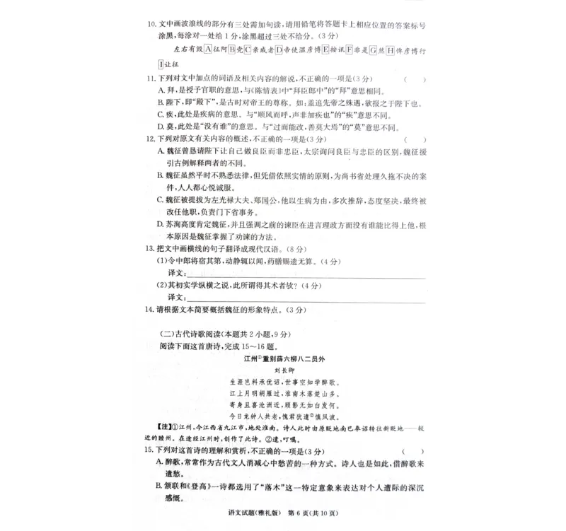 湖南省长沙市雅礼中学2024届高三月考语文试卷（三）(1)_2023年11月_0211月合集_2024届湖南省长沙市雅礼中学高三上学期月考试题（三）