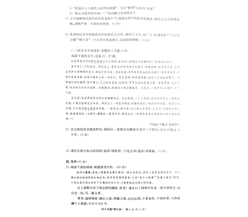 湖南省长沙市雅礼中学2024届高三月考语文试卷（三）(1)_2023年11月_0211月合集_2024届湖南省长沙市雅礼中学高三上学期月考试题（三）