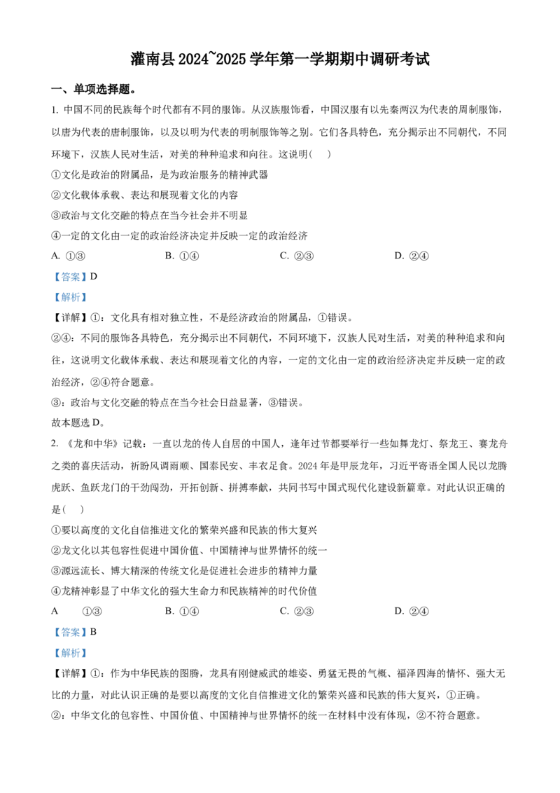 江苏省连云港市灌南县2024-2025学年高二上学期11月期中考试政治试题Word版含解析_2024-2025高二（7-7月题库）_2024年12月试卷_1213江苏省连云港市灌南县2024-2025学年高二上学期11月期中考试