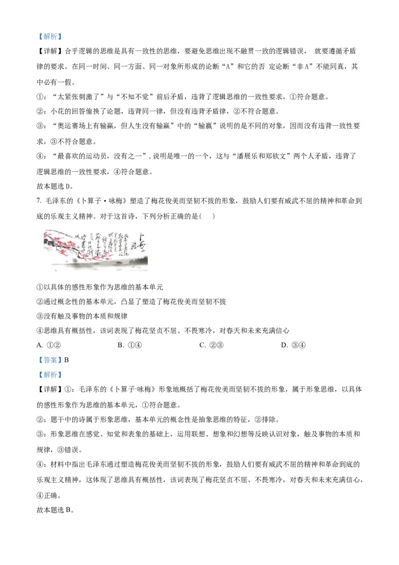 江苏省连云港市灌南县2024-2025学年高二上学期11月期中考试政治试题Word版含解析_2024-2025高二（7-7月题库）_2024年12月试卷_1213江苏省连云港市灌南县2024-2025学年高二上学期11月期中考试