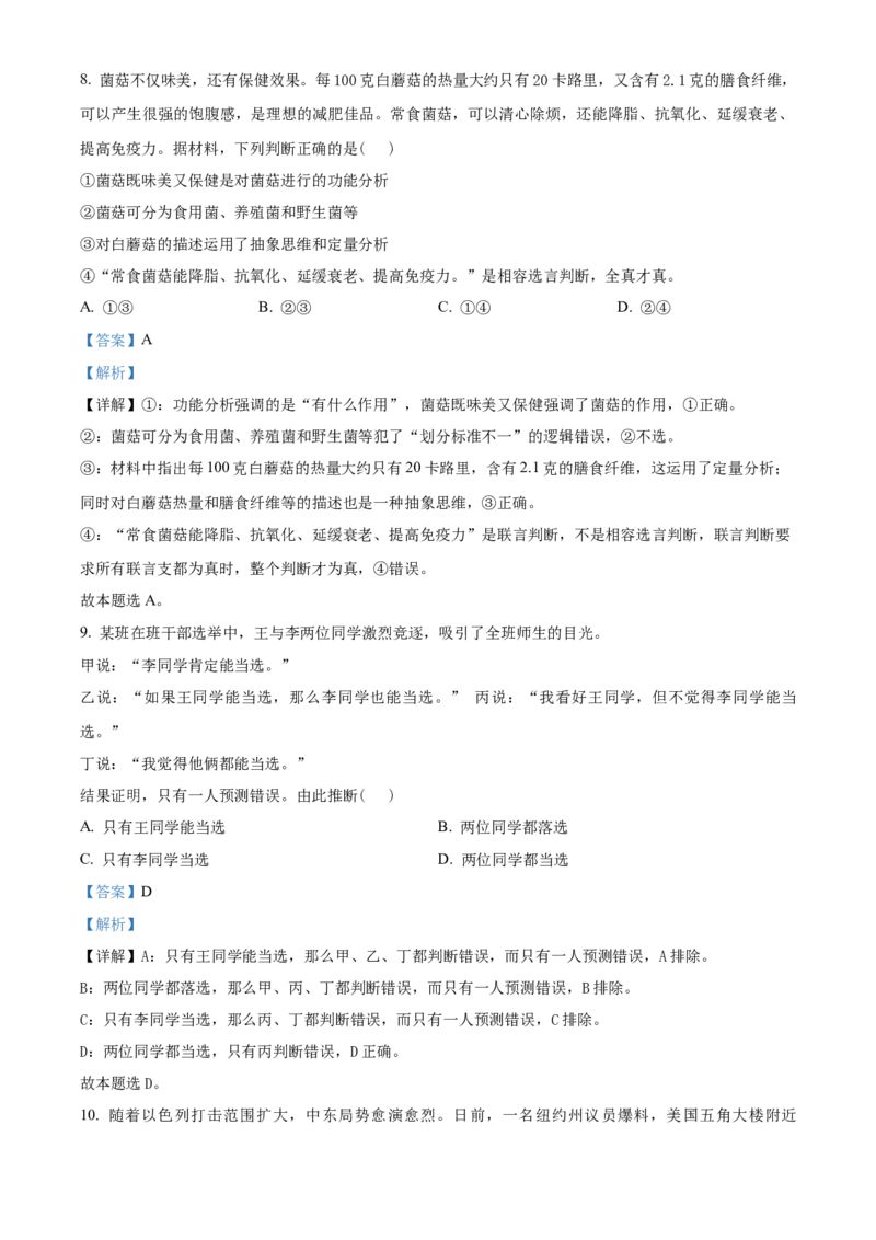 江苏省连云港市灌南县2024-2025学年高二上学期11月期中考试政治试题Word版含解析_2024-2025高二（7-7月题库）_2024年12月试卷_1213江苏省连云港市灌南县2024-2025学年高二上学期11月期中考试