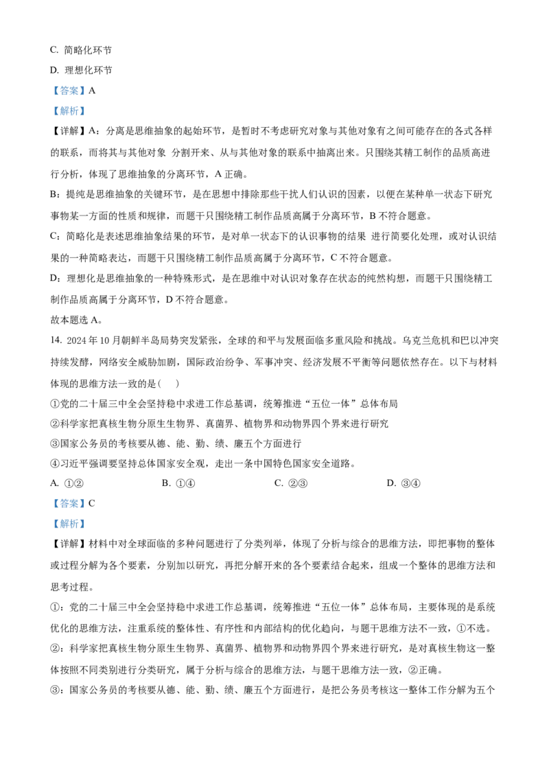江苏省连云港市灌南县2024-2025学年高二上学期11月期中考试政治试题Word版含解析_2024-2025高二（7-7月题库）_2024年12月试卷_1213江苏省连云港市灌南县2024-2025学年高二上学期11月期中考试