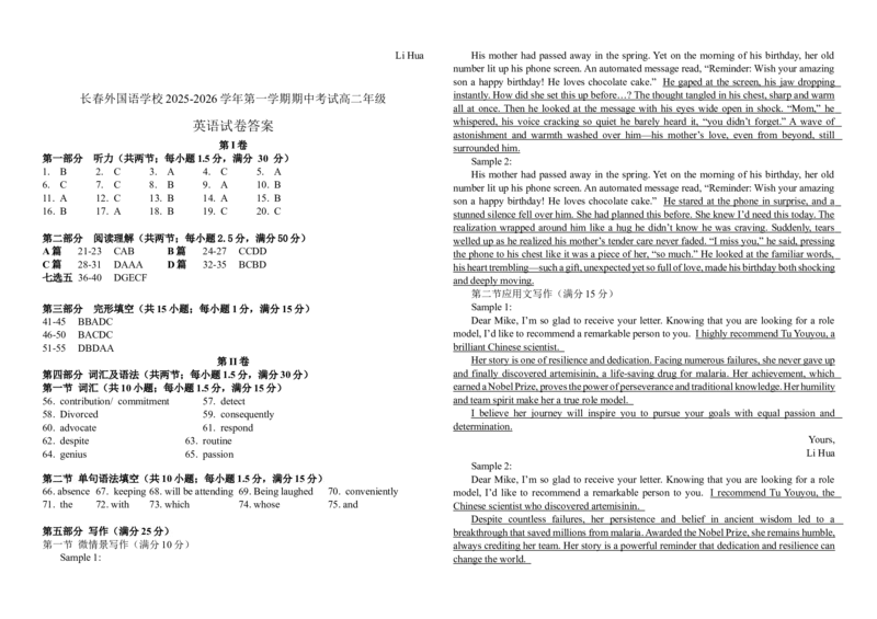 吉林省长春外国语学校2025-2026学年高二上学期期中考试英语Word版含解析_251201吉林省长春外国语学校2025-2026学年高二上学期期中考试（全）