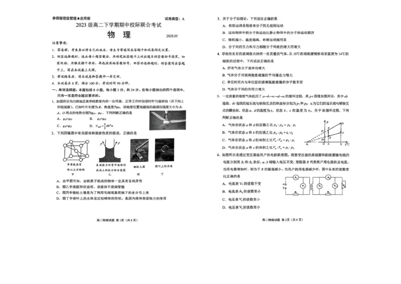 山东省日照市2024-2025学年高二下学期期中校际联合考试物理试卷（PDF版，含答案）_2024-2025高二（7-7月题库）_2025年05月试卷_0520山东省日照市2024-2025学年高二下学期期中校际联合考试