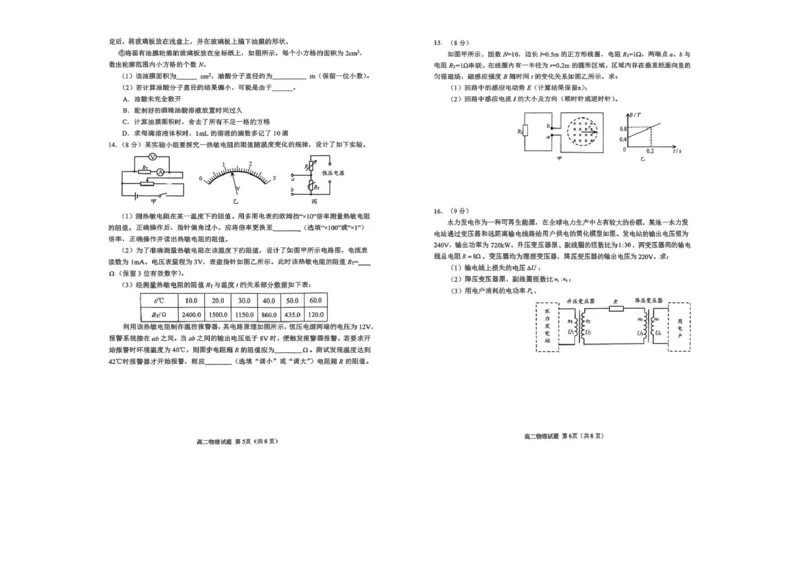 山东省日照市2024-2025学年高二下学期期中校际联合考试物理试卷（PDF版，含答案）_2024-2025高二（7-7月题库）_2025年05月试卷_0520山东省日照市2024-2025学年高二下学期期中校际联合考试
