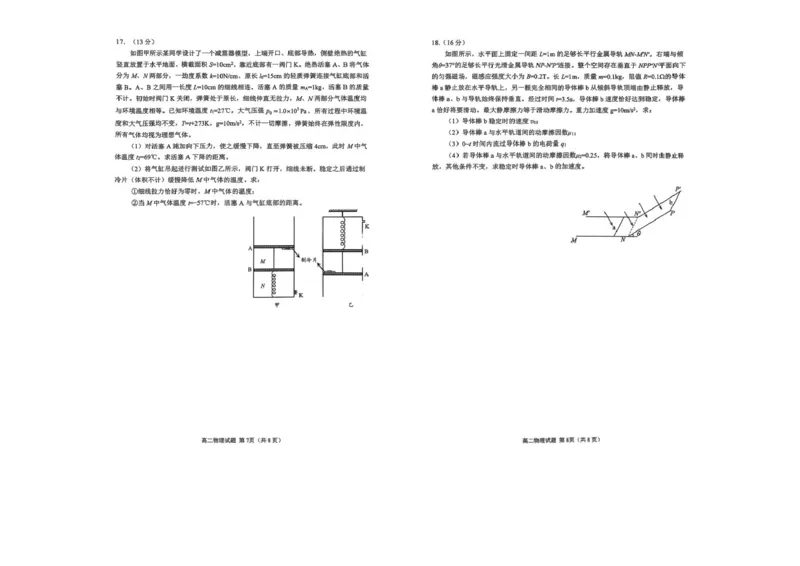 山东省日照市2024-2025学年高二下学期期中校际联合考试物理试卷（PDF版，含答案）_2024-2025高二（7-7月题库）_2025年05月试卷_0520山东省日照市2024-2025学年高二下学期期中校际联合考试