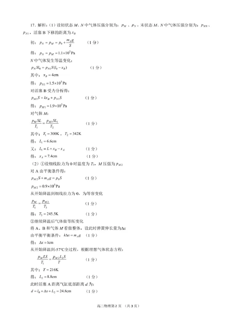 山东省日照市2024-2025学年高二下学期期中校际联合考试物理试卷（PDF版，含答案）_2024-2025高二（7-7月题库）_2025年05月试卷_0520山东省日照市2024-2025学年高二下学期期中校际联合考试