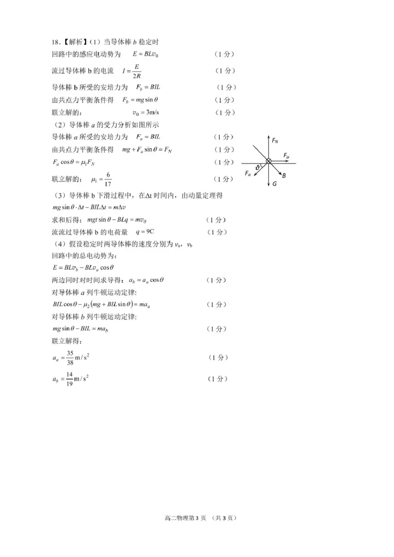 山东省日照市2024-2025学年高二下学期期中校际联合考试物理试卷（PDF版，含答案）_2024-2025高二（7-7月题库）_2025年05月试卷_0520山东省日照市2024-2025学年高二下学期期中校际联合考试
