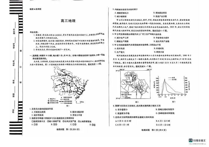 地理(1)_2024-2025高三（6-6月题库）_2024年11月试卷_1130湖南省天一大联考（湘一名校）2024-2025学年高三上学期11月联考_湖南省天一大联考2024-2025学年高三上学期11月联考地理