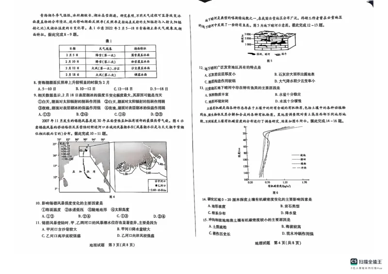 地理(1)_2024-2025高三（6-6月题库）_2024年11月试卷_1130湖南省天一大联考（湘一名校）2024-2025学年高三上学期11月联考_湖南省天一大联考2024-2025学年高三上学期11月联考地理