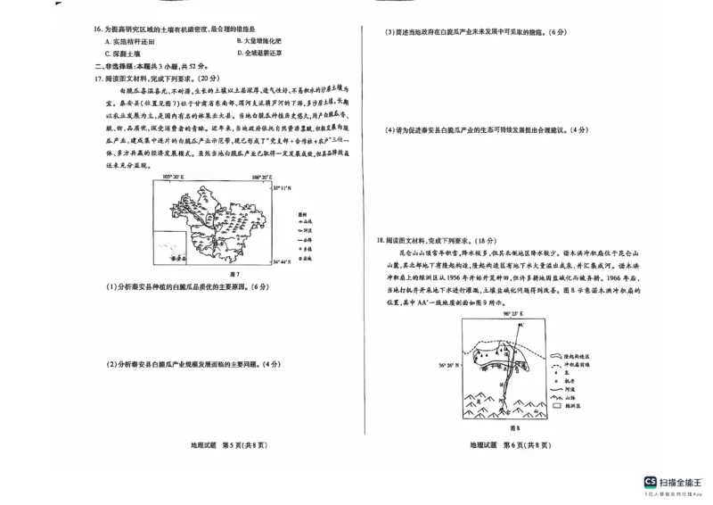 地理(1)_2024-2025高三（6-6月题库）_2024年11月试卷_1130湖南省天一大联考（湘一名校）2024-2025学年高三上学期11月联考_湖南省天一大联考2024-2025学年高三上学期11月联考地理