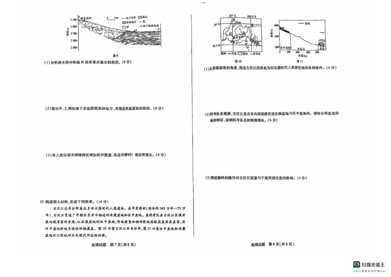 地理(1)_2024-2025高三（6-6月题库）_2024年11月试卷_1130湖南省天一大联考（湘一名校）2024-2025学年高三上学期11月联考_湖南省天一大联考2024-2025学年高三上学期11月联考地理