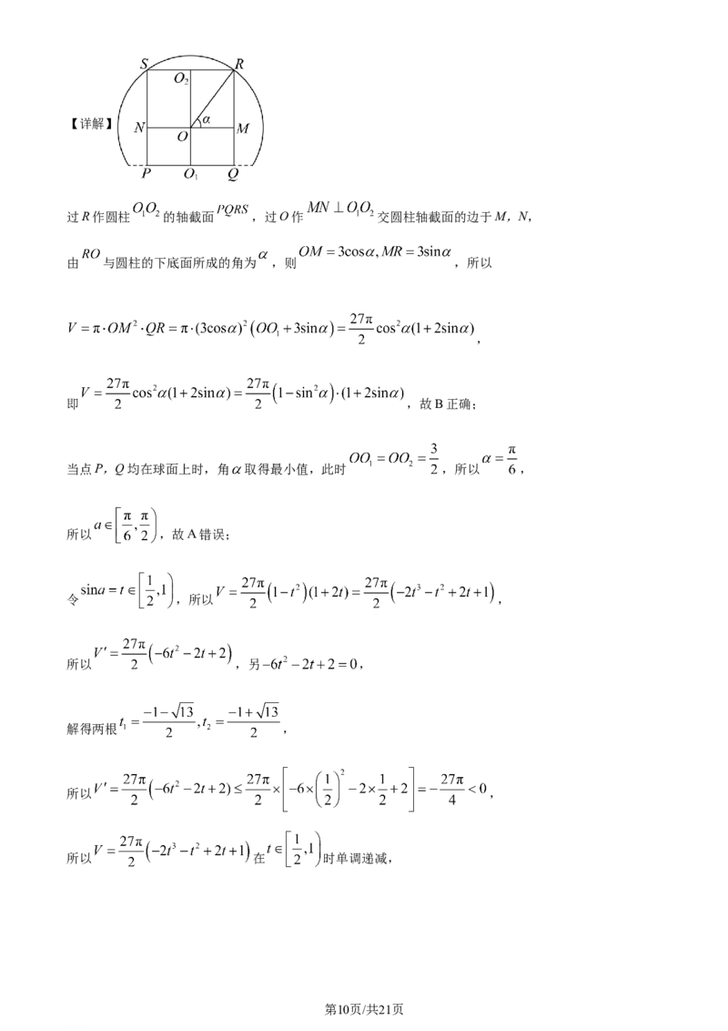 精品解析：河南省TOP二十名校2024届高三下学期4月冲刺一数学试卷（解析版）_2024年5月_01按日期_6号_2024届河南省TOP二十名校高三下学期4月冲刺（一）