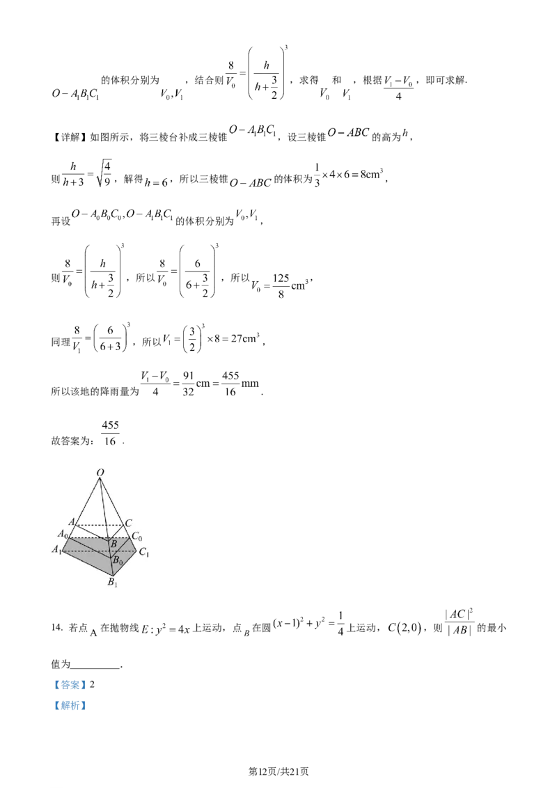 精品解析：河南省TOP二十名校2024届高三下学期4月冲刺一数学试卷（解析版）_2024年5月_01按日期_6号_2024届河南省TOP二十名校高三下学期4月冲刺（一）