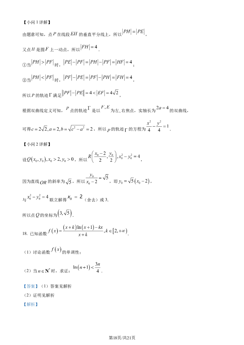 精品解析：河南省TOP二十名校2024届高三下学期4月冲刺一数学试卷（解析版）_2024年5月_01按日期_6号_2024届河南省TOP二十名校高三下学期4月冲刺（一）