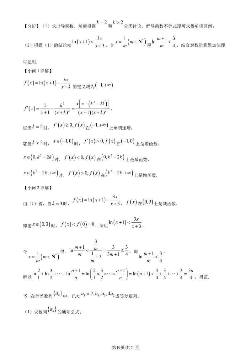 精品解析：河南省TOP二十名校2024届高三下学期4月冲刺一数学试卷（解析版）_2024年5月_01按日期_6号_2024届河南省TOP二十名校高三下学期4月冲刺（一）