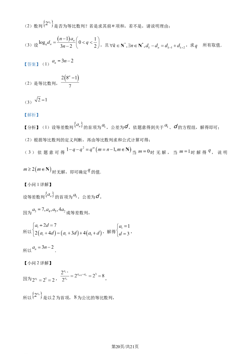 精品解析：河南省TOP二十名校2024届高三下学期4月冲刺一数学试卷（解析版）_2024年5月_01按日期_6号_2024届河南省TOP二十名校高三下学期4月冲刺（一）