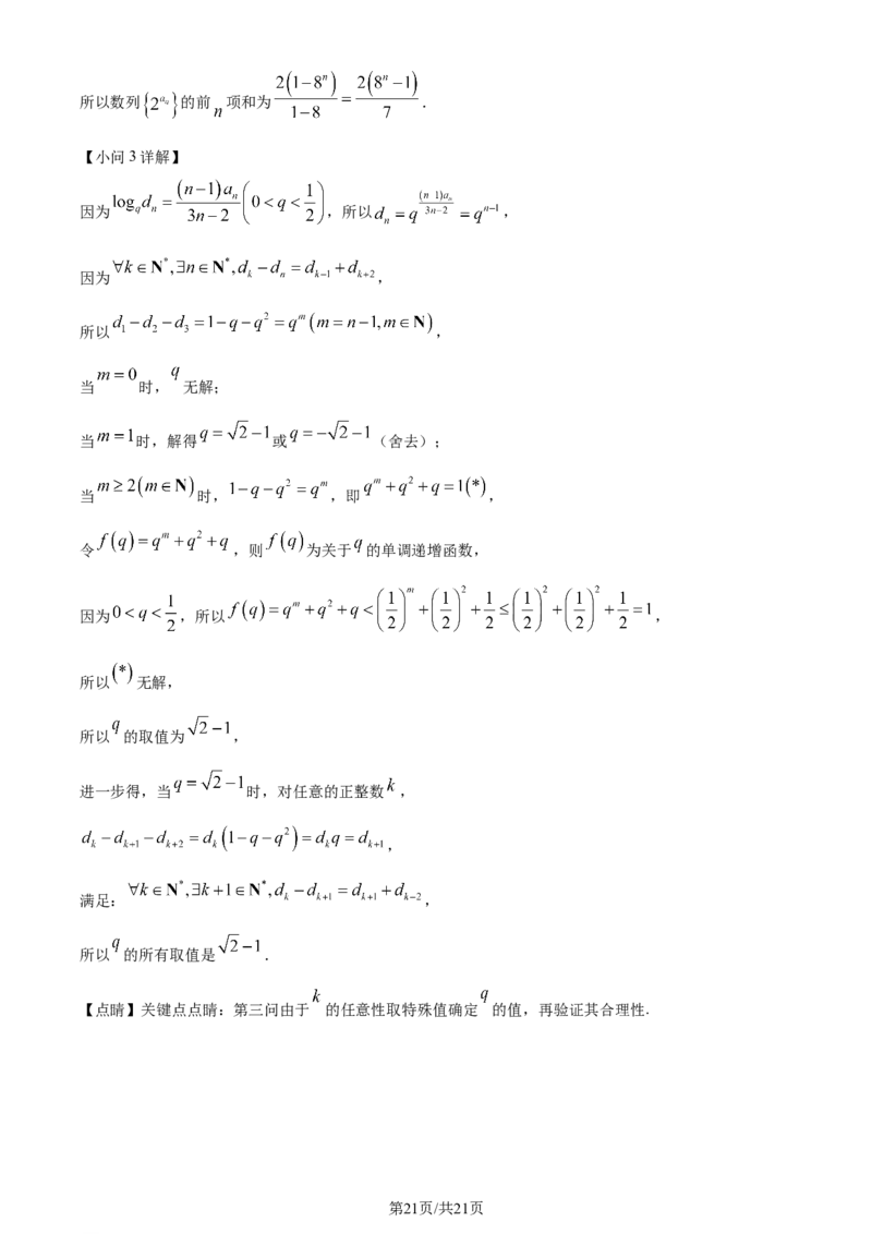 精品解析：河南省TOP二十名校2024届高三下学期4月冲刺一数学试卷（解析版）_2024年5月_01按日期_6号_2024届河南省TOP二十名校高三下学期4月冲刺（一）